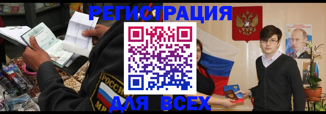 временная регистрация для всех в Симферополе
