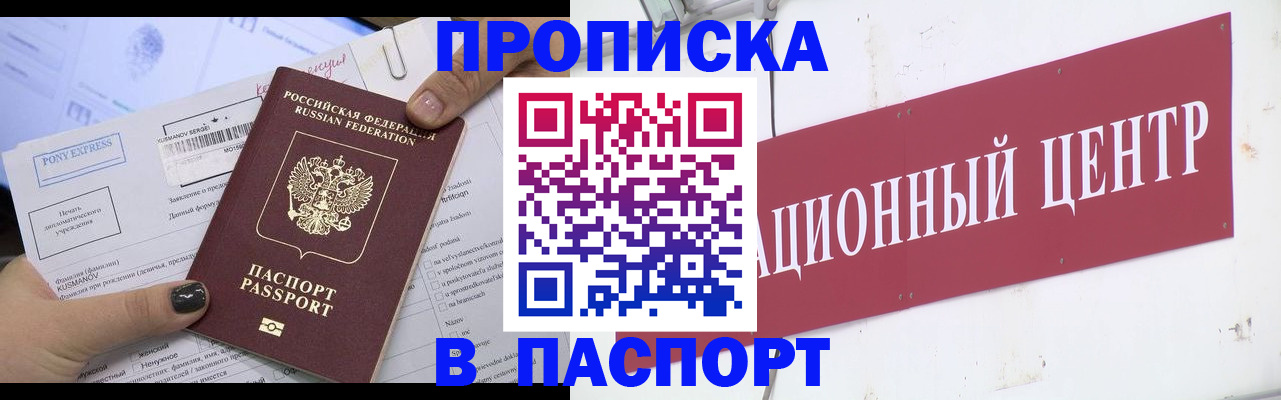 временная регистрация для всех в Симферополе