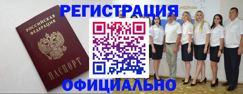 временная регистрация купить в Симферополе